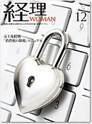 月刊経理ウーマン 2011年12月号 (発売日2011年11月20日) 表紙