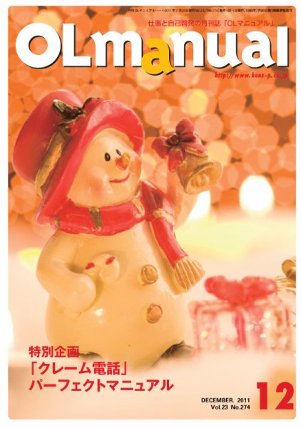 月刊OLマニュアル 2011年12月号 (発売日2011年11月25日) 表紙