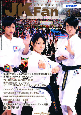 空手道マガジンJKFan（ジェーケイファン） VOL.108 (発売日2011