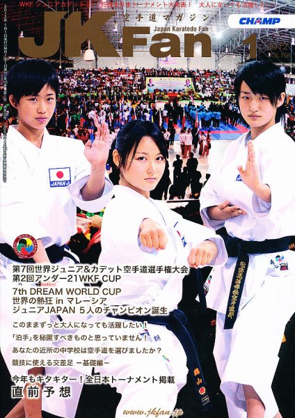 空手道マガジンJKFan（ジェーケイファン） VOL.108 (発売日2011年11月22日) 表紙