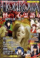 HONKOWA (ホンコワ) 1月号 表紙