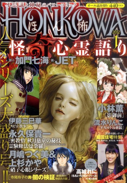 HONKOWA (ホンコワ) 1月号 (発売日2011年11月24日) 表紙