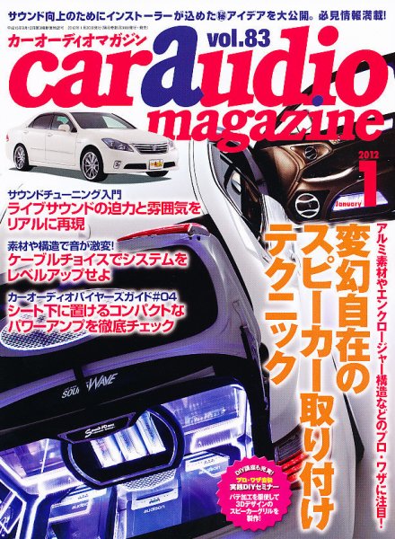 car audio magazine（カーオーディオマガジン） 1月号 (発売日2011年11月30日) 表紙