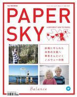 PAPERSKY（ペーパースカイ）のバックナンバー (3ページ目 15件表示