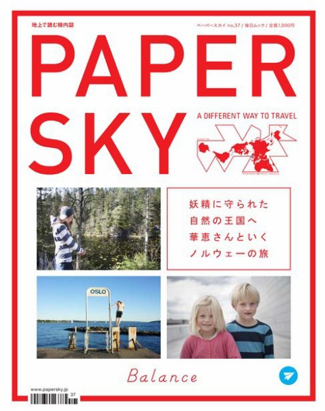 PAPERSKY（ペーパースカイ） no.37 (発売日2011年11月30日) 表紙