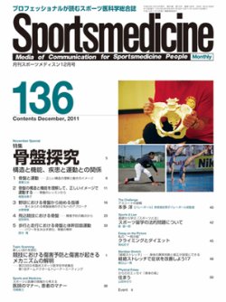 スポーツメディスン No.136 (発売日2011年11月25日) 表紙
