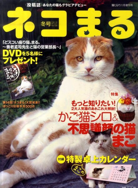ネコまる Vol.24 (発売日2011年11月21日) 表紙