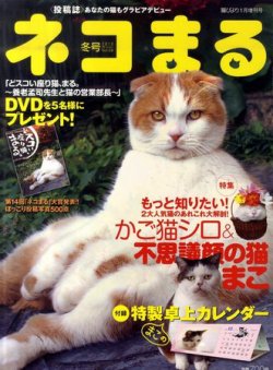 ネコまる Vol 24 発売日11年11月21日 雑誌 定期購読の予約はfujisan