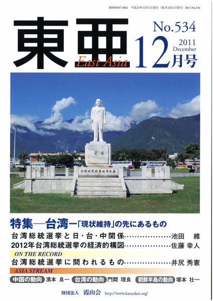 東亜 12月号 (発売日2011年12月01日) 表紙