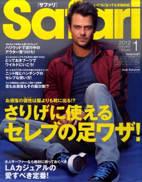 Safari（サファリ） 1月号 (発売日2011年11月24日) 表紙