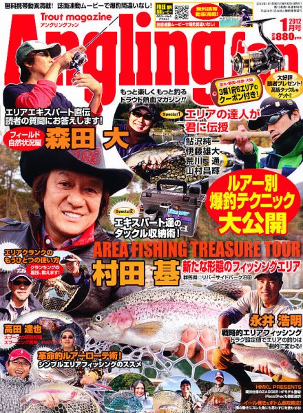 Angling Fan（アングリングファン） 1月号 (発売日2011年11月26日) 表紙