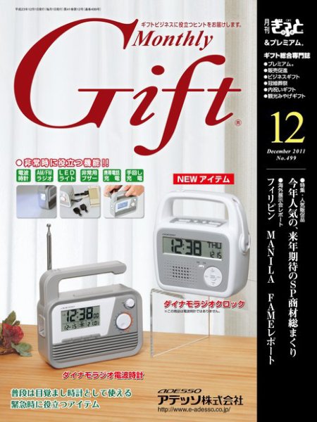 月刊ぎふと PREMIUM 12月号 (発売日2011年12月01日) 表紙