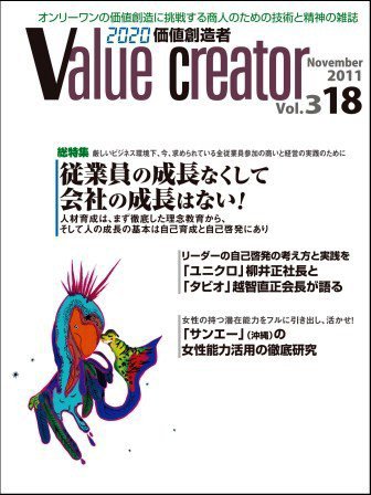 2020 VALUE CREATOR ３１８号 (発売日2011年11月25日) 表紙