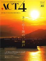 ACT4（アクトフォー） 45号 表紙