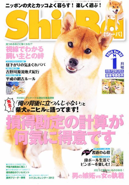 Shi-Ba(シーバ)　 1月号(VOL.62) (発売日2011年11月29日) 表紙