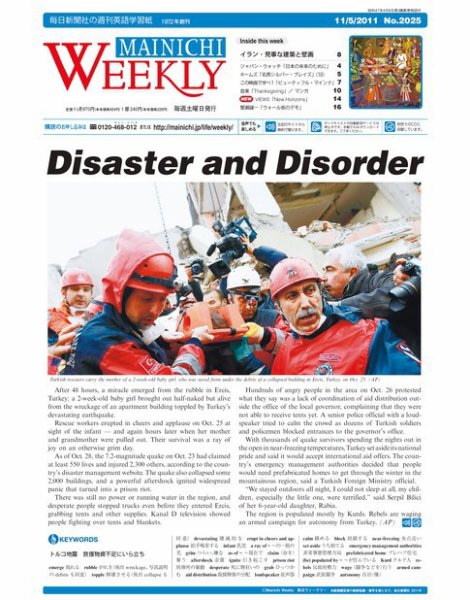 Mainichi Weekly（毎日ウィークリー） 11月5月号 (発売日2011年11月05日) 表紙