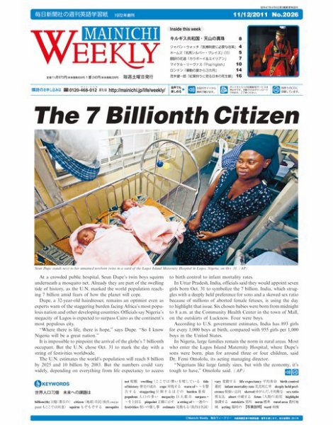 Mainichi Weekly（毎日ウィークリー） 11月12日号 (発売日2011年11月12日) 表紙