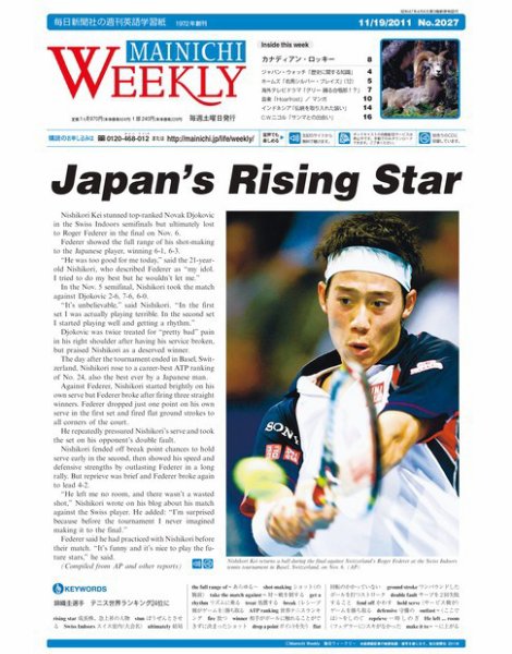 Mainichi Weekly（毎日ウィークリー） 11月19日号 (発売日2011年11月19日) 表紙