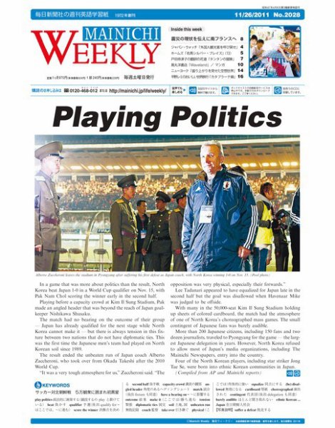 Mainichi Weekly（毎日ウィークリー） 11月26日号 (発売日2011年11月26日) 表紙