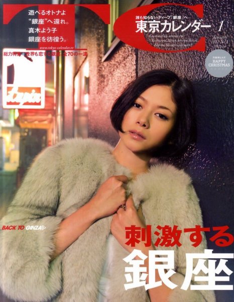 東京カレンダー 1月号 (発売日2011年11月21日) 表紙