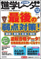 進学レーダー 2011年12月号 表紙