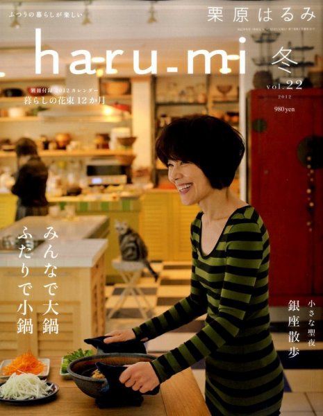 haru_mi（ハルミ） 1月号 (発売日2011年12月01日) 表紙