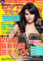 DVD＆ブルーレイVISION 12月号 (発売日2011年11月19日) 表紙