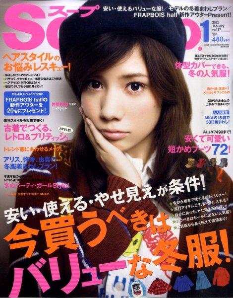 Soup.(スープ) vol.127 (発売日2011年11月22日) 表紙
