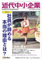 近代中小企業　速習 12月本誌/別冊 (発売日2011年12月01日) 表紙