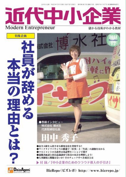 近代中小企業　速習 12月本誌/別冊 (発売日2011年12月01日) 表紙