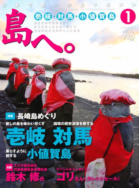 島へ。 63号 (発売日2011年12月01日) 表紙