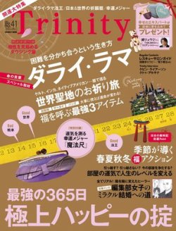 トリニティ（TRINITY） vol.41 (発売日2011年11月28日) 表紙