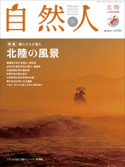 自然人 第31号 (発売日2011年12月01日) 表紙