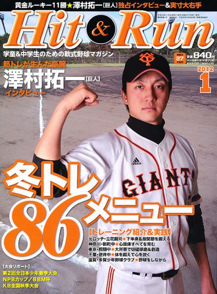 ヒットエンドラン 1月号 (発売日2011年11月26日) 表紙