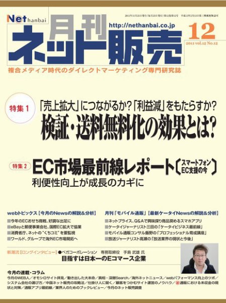 ネット販売 12月号 (発売日2011年11月25日) 表紙