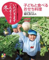 いただきます　ごちそうさま 2011年 冬号 (発売日2011年12月01日) 表紙