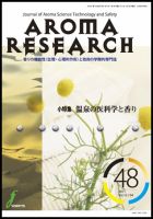 アロマリサーチ (AROMA RESEARCH) No.48 (発売日2011年11月28日) 表紙