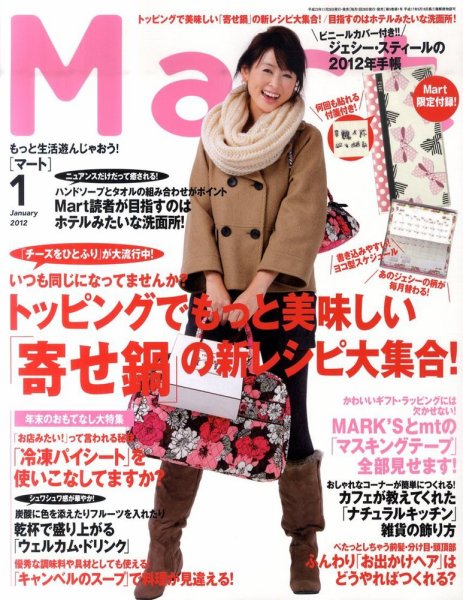 Mart（マート） 1月号 (発売日2011年11月28日) 表紙