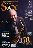 The SAX (ザサックス) 50号 表紙