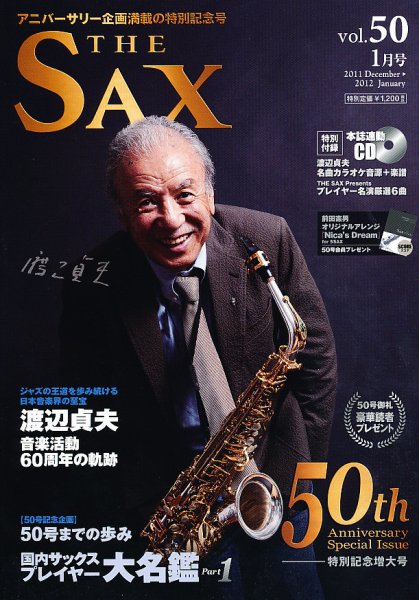 The SAX (ザサックス) 50号 (発売日2011年11月25日) 表紙