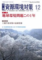 環境パートナーズ  2011年12月号 (発売日2011年11月29日) 表紙