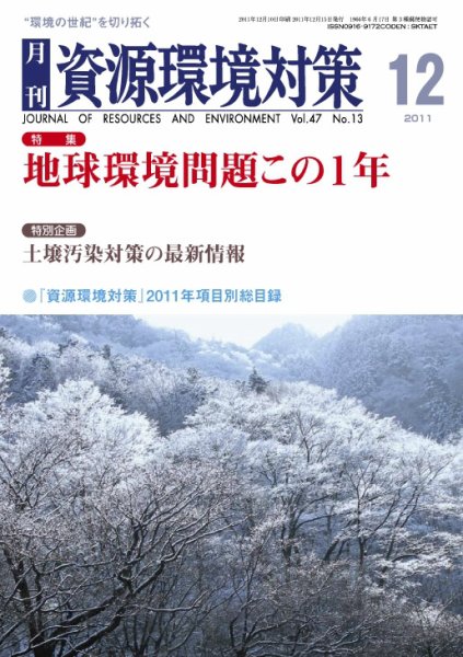 環境パートナーズ  2011年12月号 (発売日2011年11月29日) 表紙