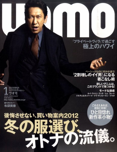 UOMO（ウオモ） 1月号 (発売日2011年11月24日) 表紙