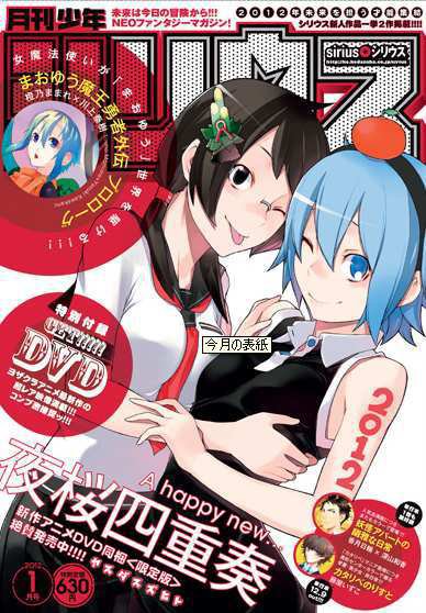 少年シリウス 1月号 (発売日2011年11月26日) 表紙