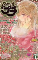 Sweet ロマンス  1月号 (発売日2011年11月26日) 表紙
