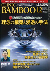 クリニックばんぶう 12月号 (発売日2011年12月01日) 表紙