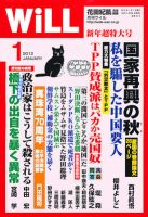 月刊WiLL（マンスリーウイル） 表紙