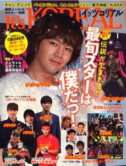 It’s KOREAL（イッツコリアル） 1月号 (発売日2011年11月26日) 表紙