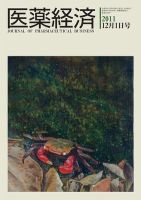 医薬経済 1409号 (発売日2011年12月01日) 表紙