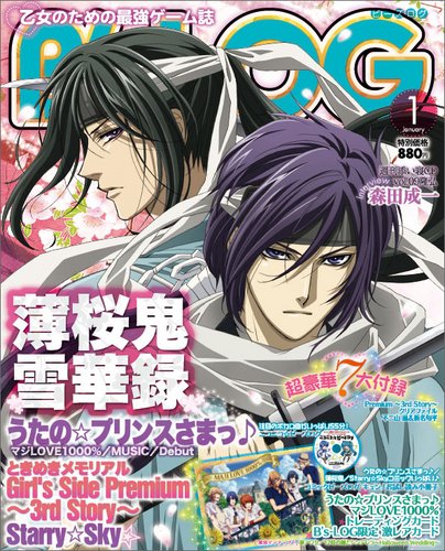 B's-LOG (ビーズログ) 1月号 (発売日2011年11月19日) 表紙